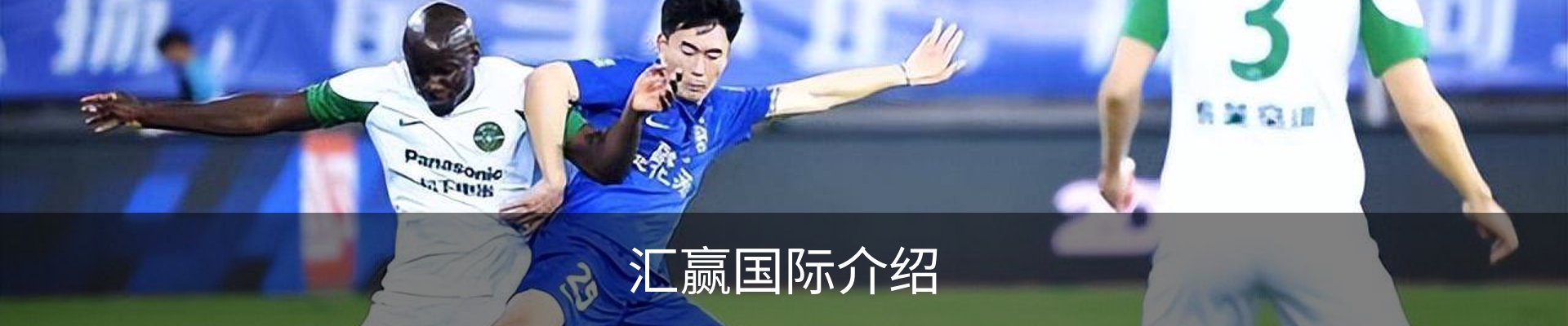 汇赢国际介绍